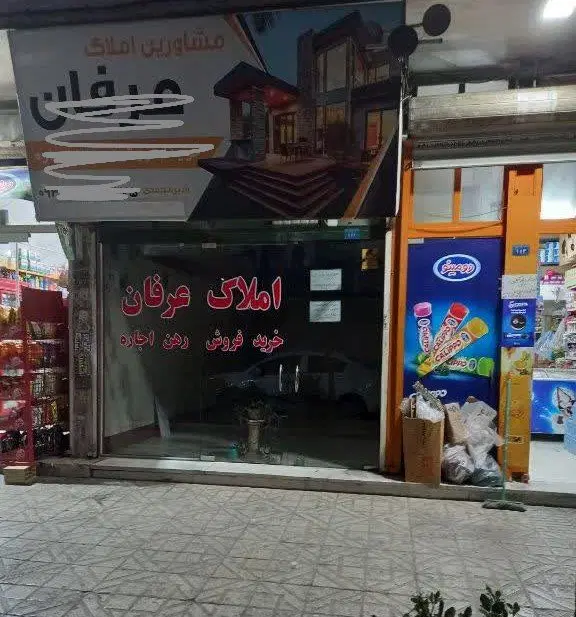 فروش یا اجاره ی مغازه