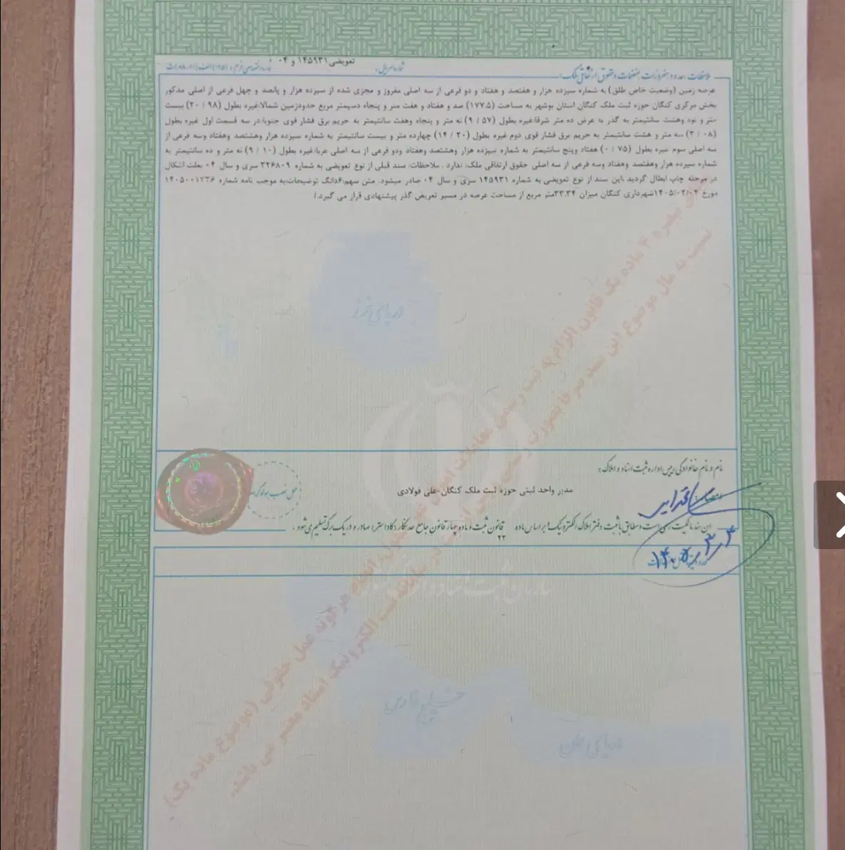 زمین ۲۵۰ متری شهرک صفا