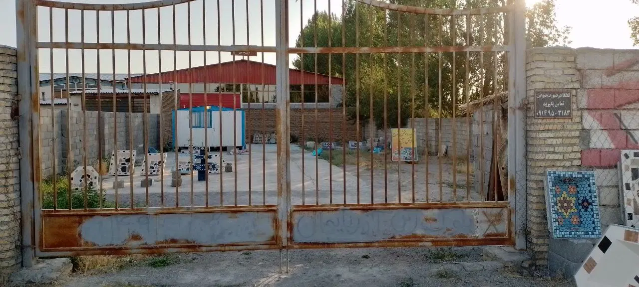 زمین  کارگاهی ،کارگاه