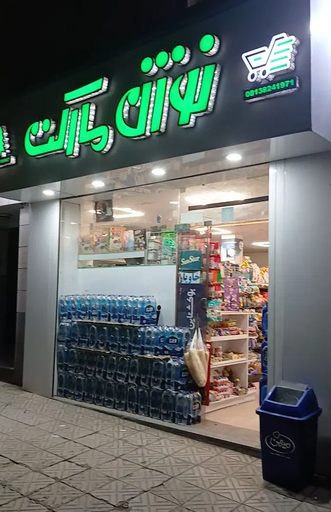 اجاره مغازه استادان متخصصین