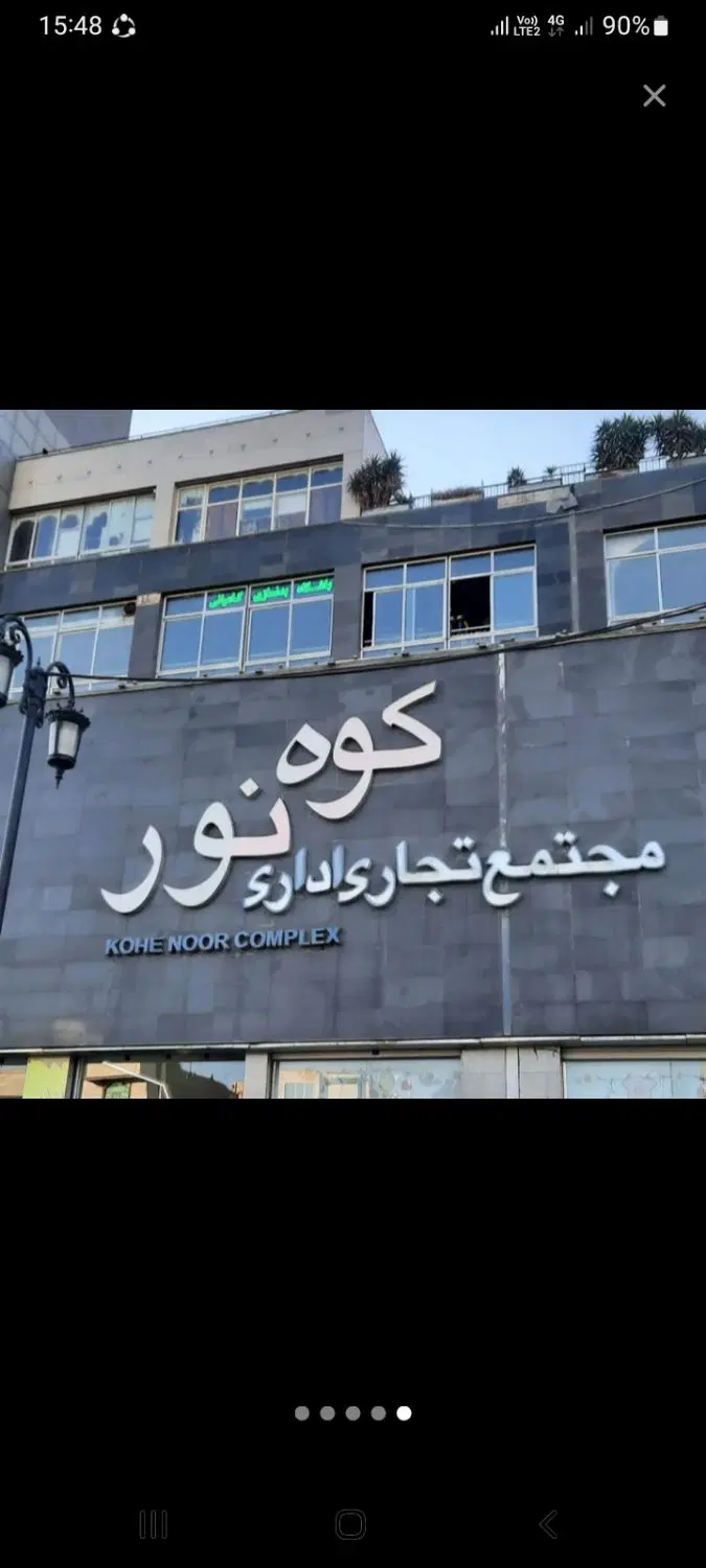 مغازه فروشی دونبش عبدل اباد