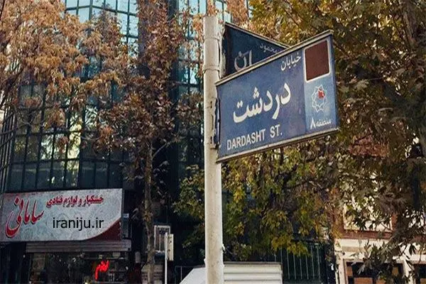 فروش مغازه نارمک دردشت