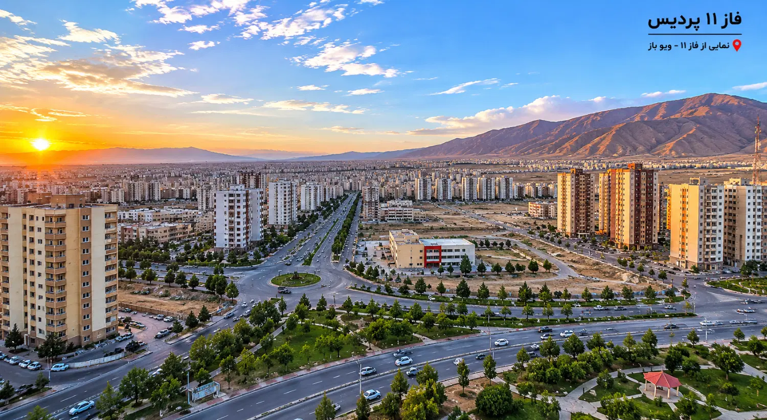 اپارتمان مسکن مهر پردیس فاز ۱۱