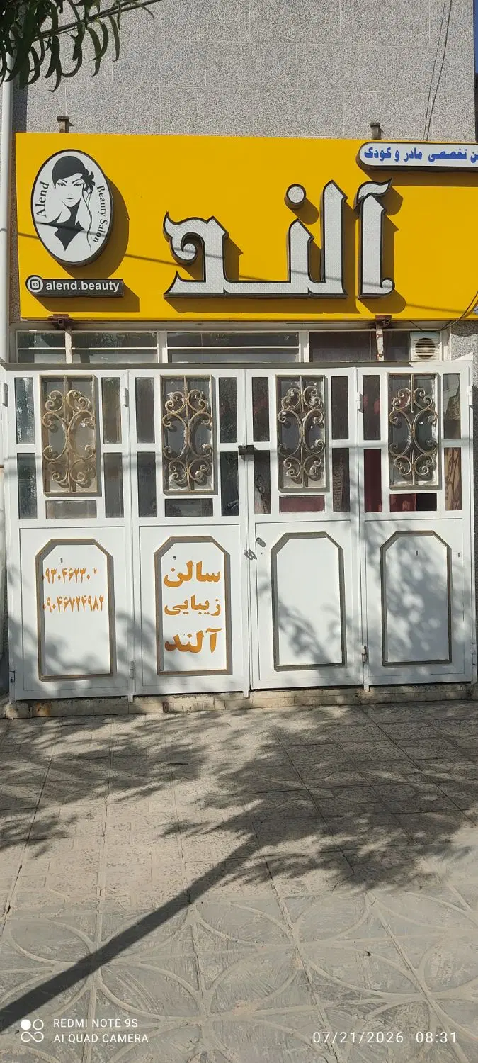 آرایشگاه زنانه