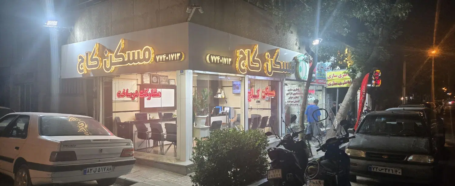 کلنگی قابل سکونت ۲۴۰ متر