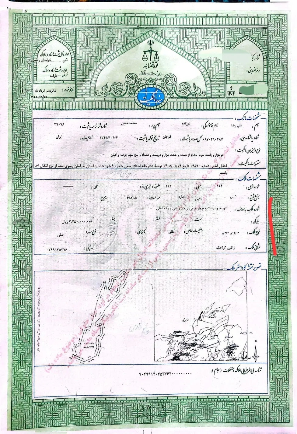 فروش زمین