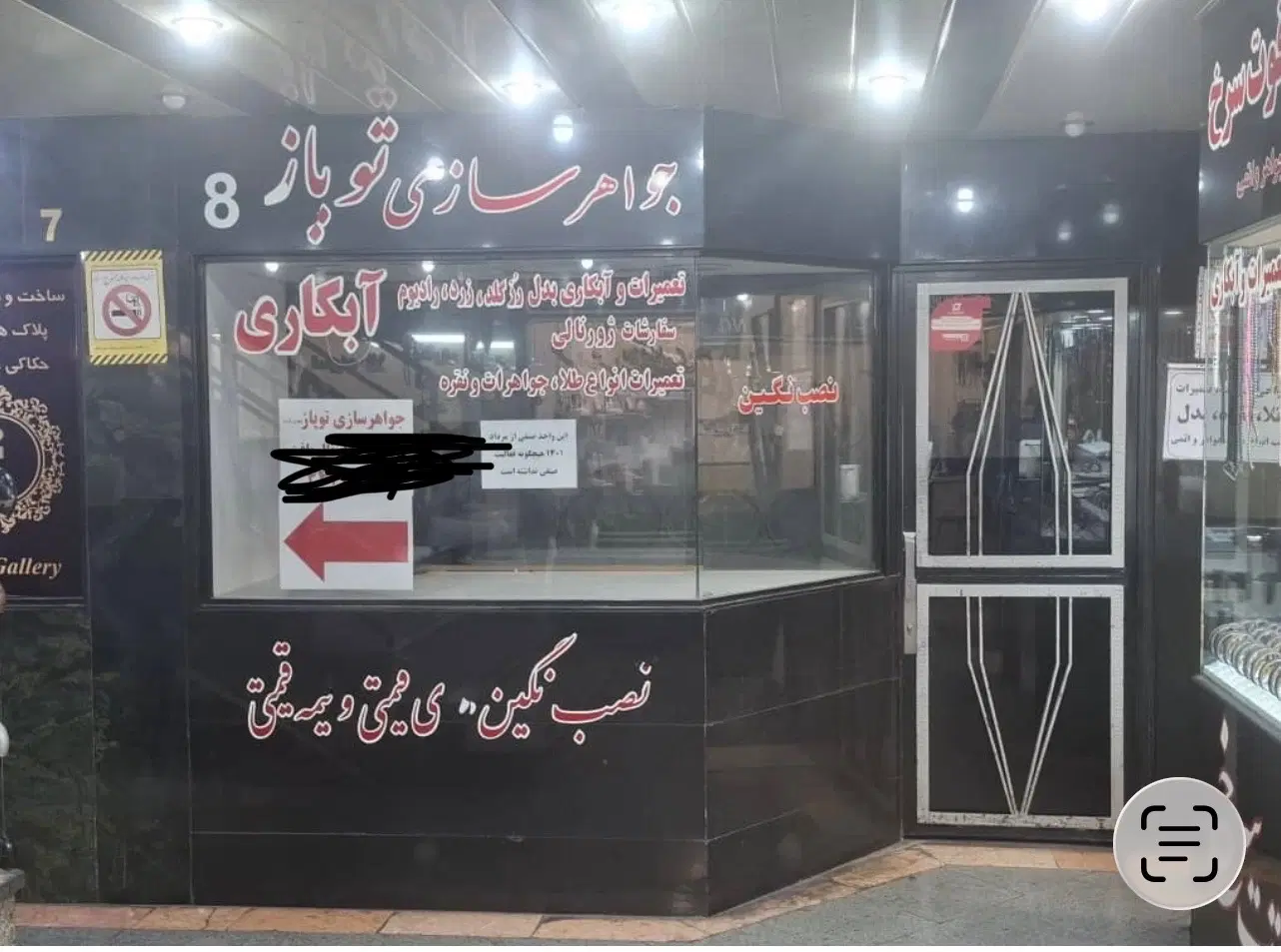 زیرزمین و مغازه فروشی