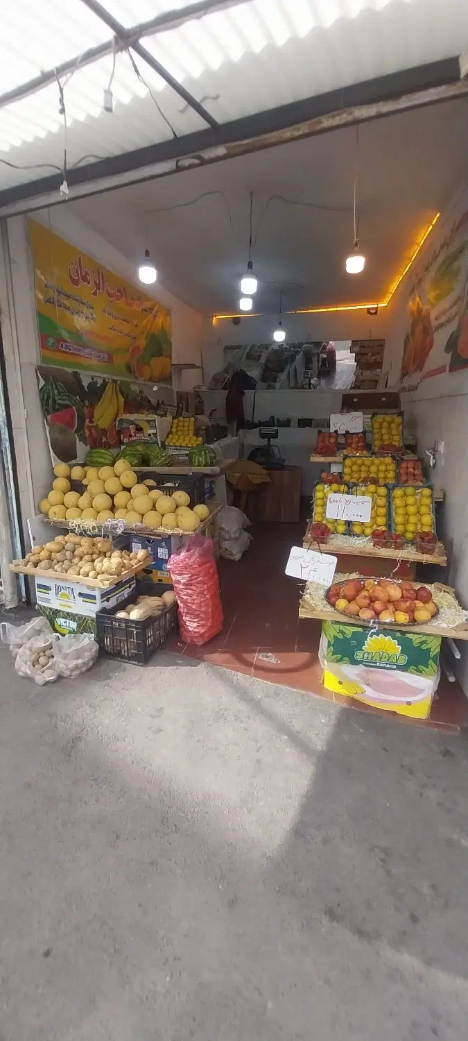 واگذاری میوه فروشی