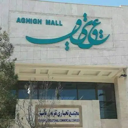 فردش ملک تجاری