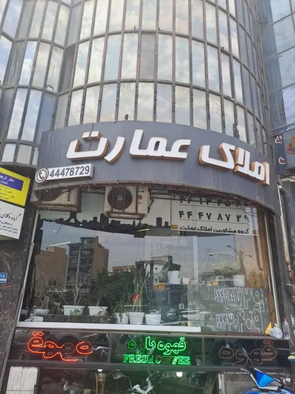 موقعیت طلایی تجاری ۱۴۰ متر، ارتفاع ۶.۵ متر بر اصلی