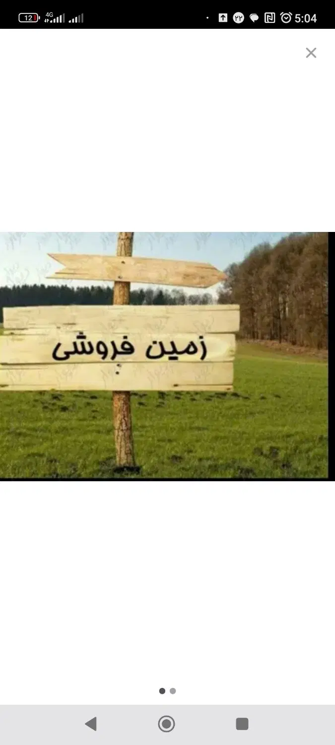 زمین خیابان الزهرا سپاه فاز دو غدیرشهر