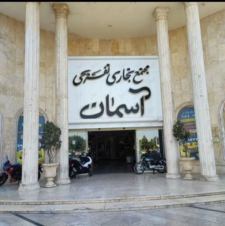 اجاره مغازه به متراژ 18 متر در سیتی سنتر آسمان