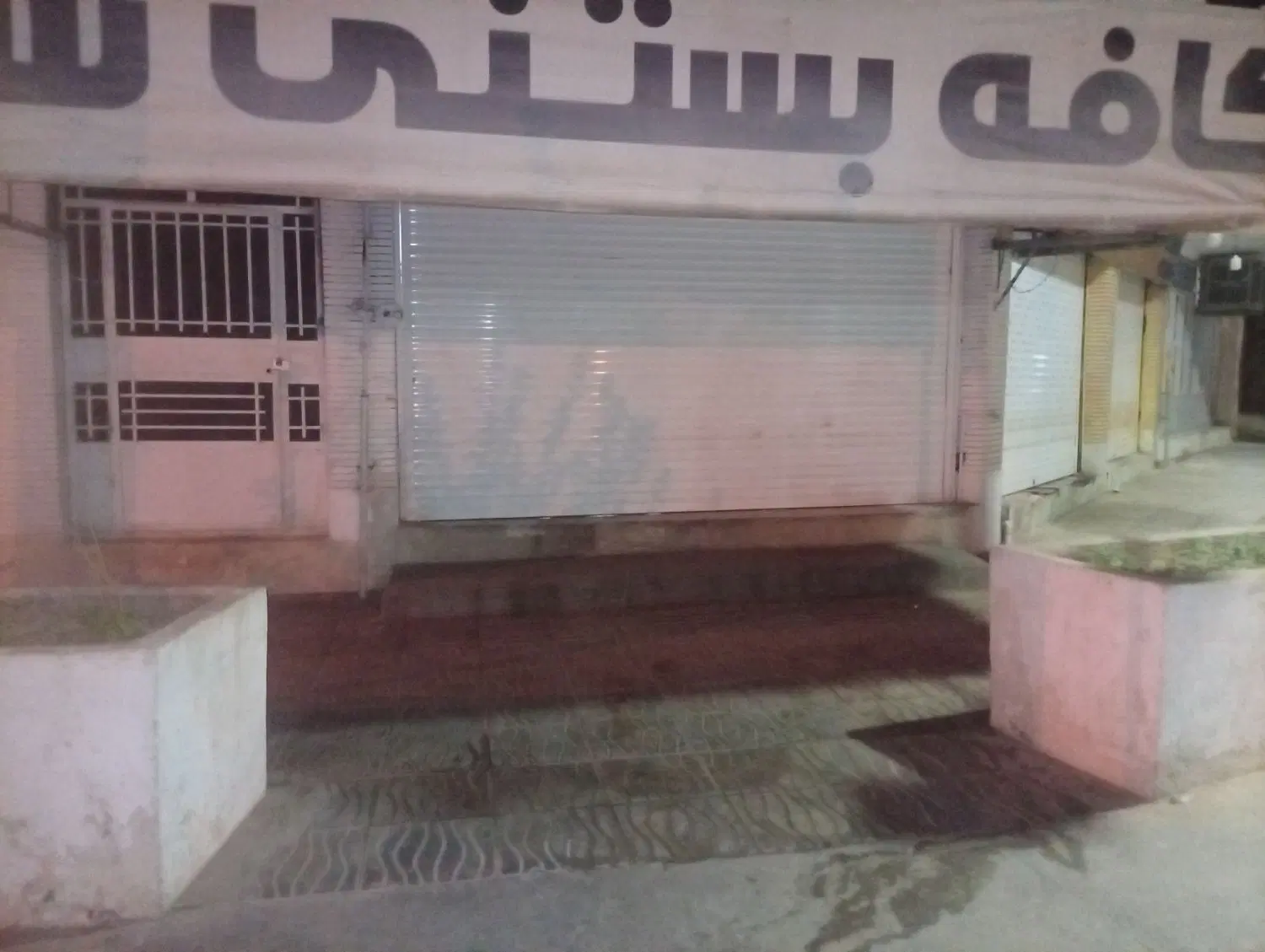یه باب مغازه یه باب خانه تجاری مسکونی
