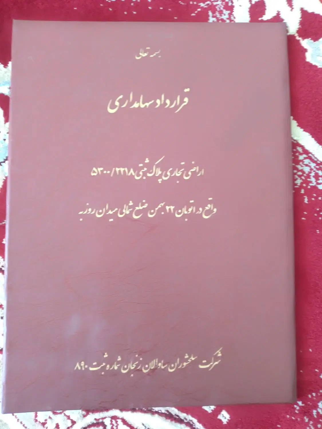 باند قدیم فرودگاه