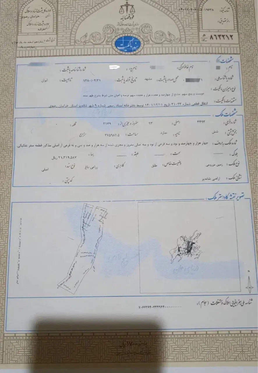 زمین 200 متری شاندیز