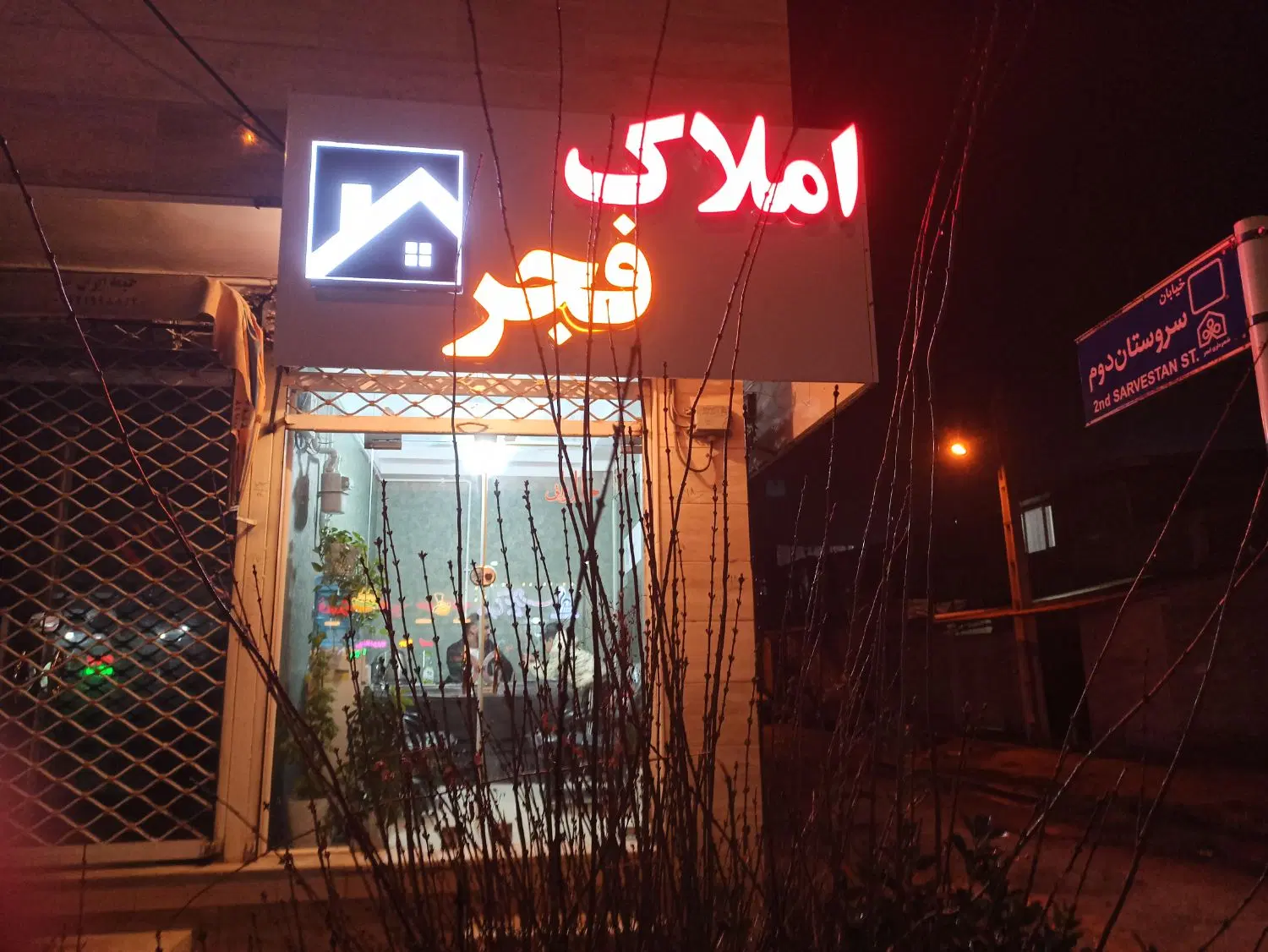 فروس ساختمان کلنگی در میدان گلها