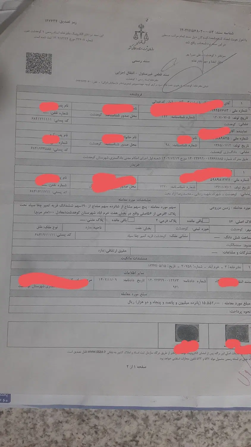 زمین در تازاباد غربی یا بهشت زهرا میباشد