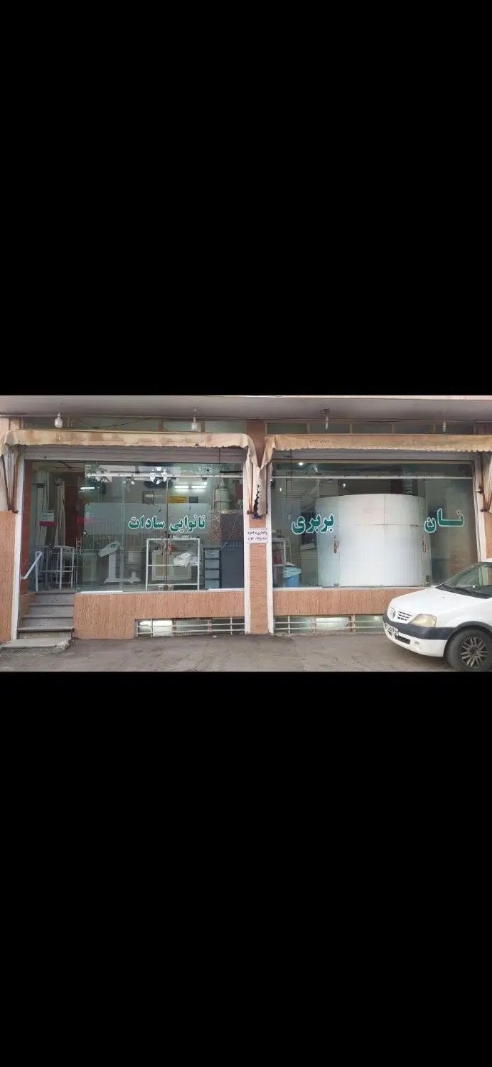 فروش مغازه تجاری«جنب اداره دارایی فرعی18»