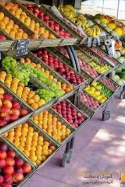 میوه فروشی جاره و واگذاری میوه فروشی