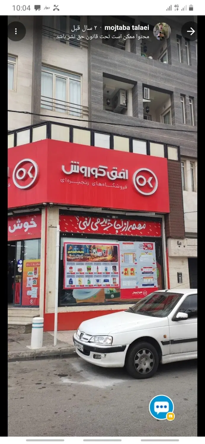 فروش شعبه افق کوروش