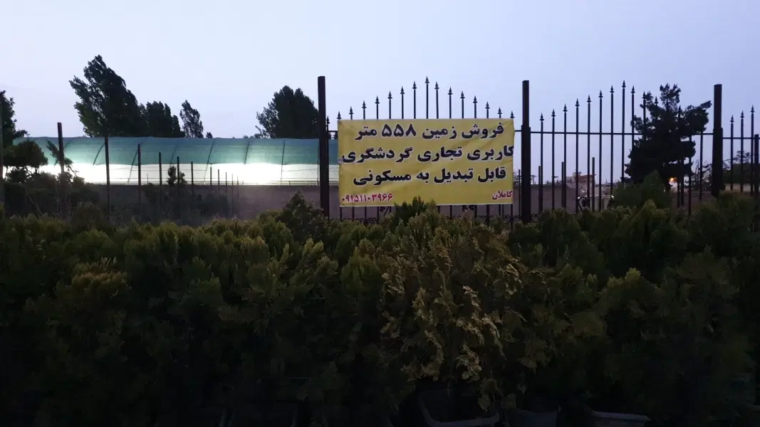زمین طرقبه ویلاشهر خ امام رضا ۲۴ قطعه سوم