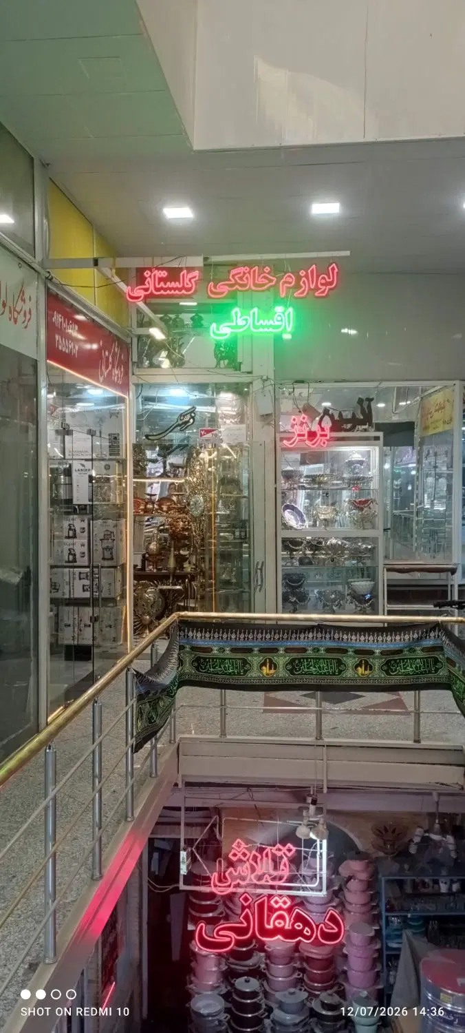 مغازه تربیت