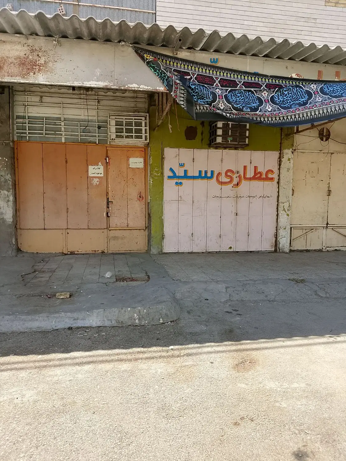 رهن و اجاره مغازه