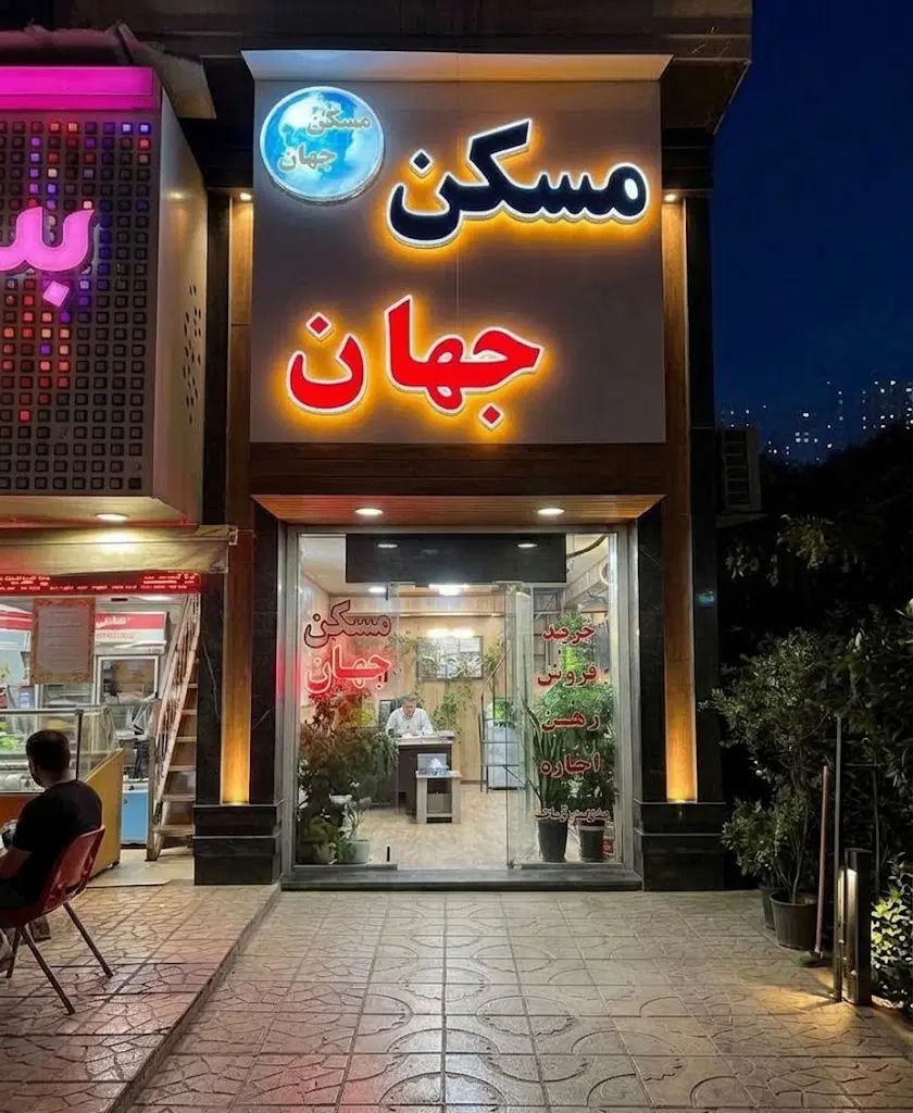 شهرک جهان نما آپارتمان ۵۸ متری