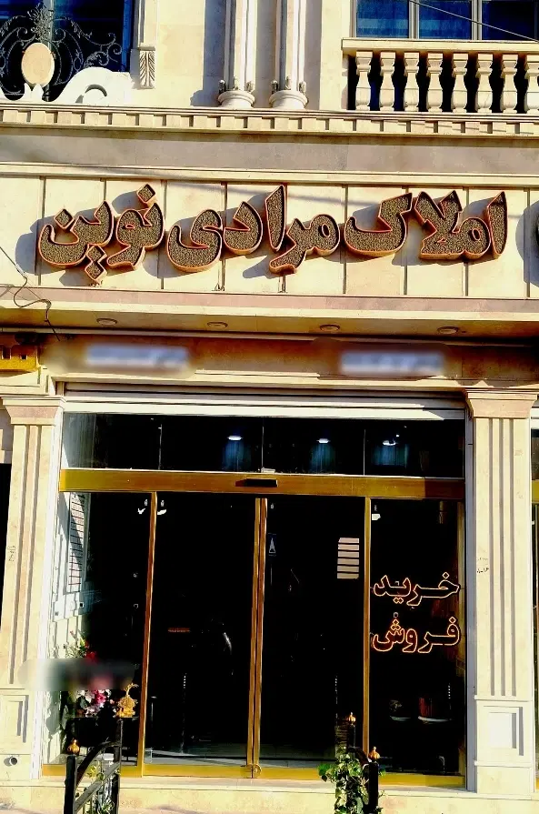 زمین قلفتی (خانه کارگر)