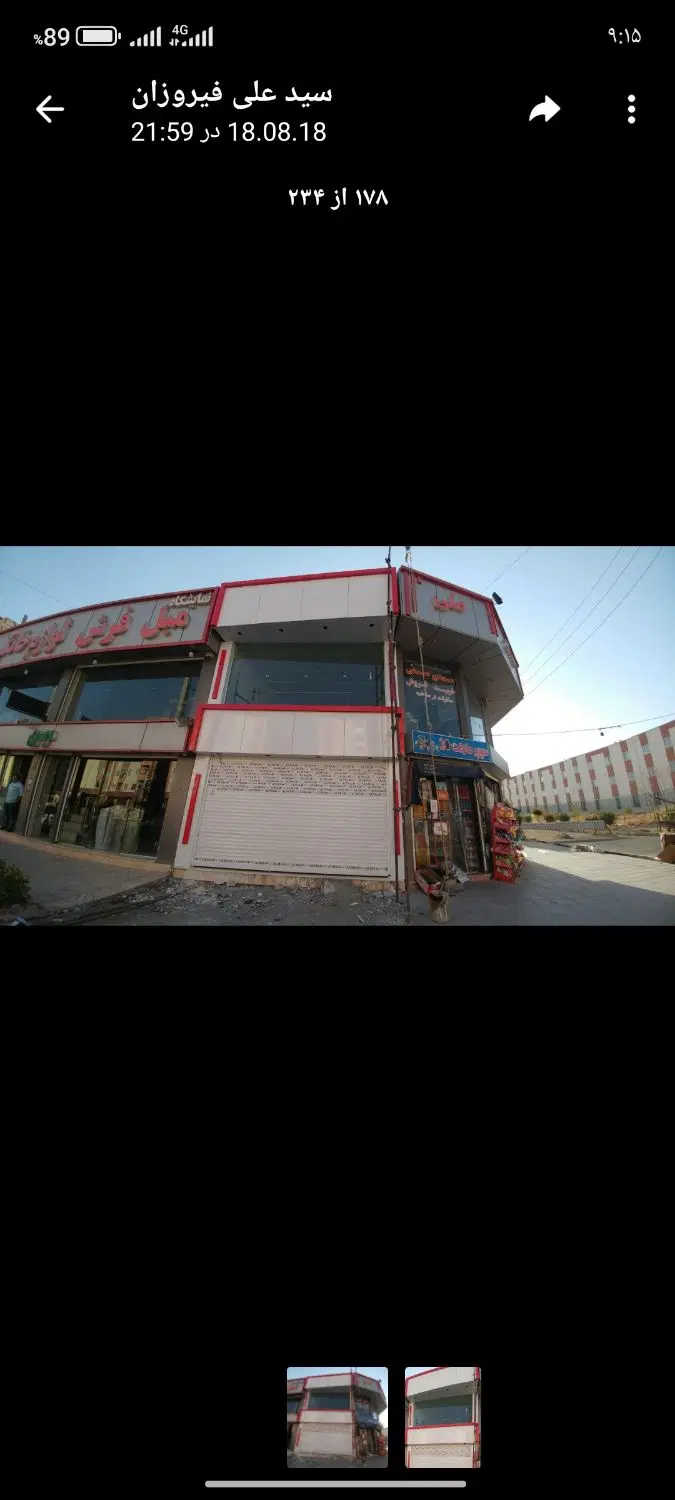 فروش یا اجاره مغازه فاز ۵ پرند