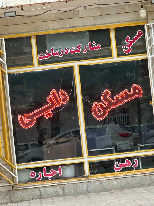اجاره خانه شهرک مدنی فاز 2