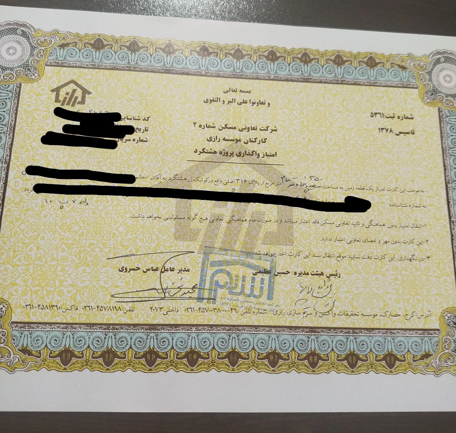 زمین ۳۵۰ متری تعاونی سرم سازی رازی