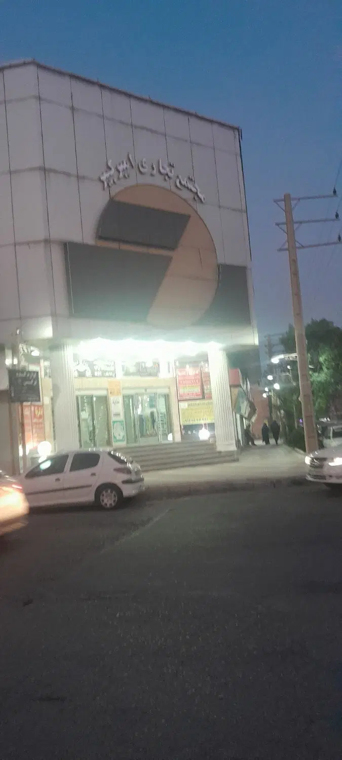 مغازه تجاری