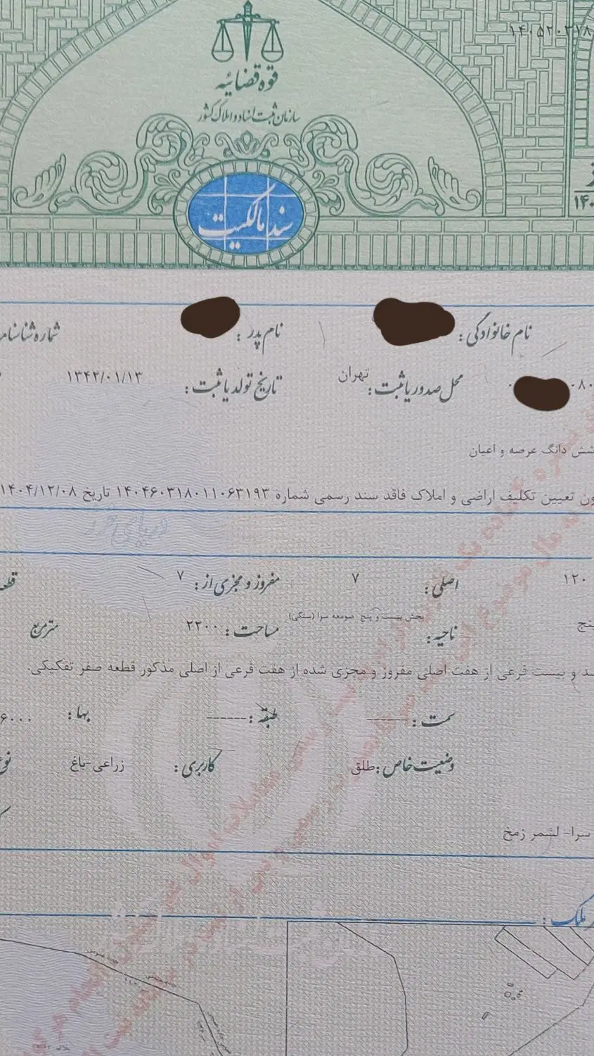 زمین باغی سند دار