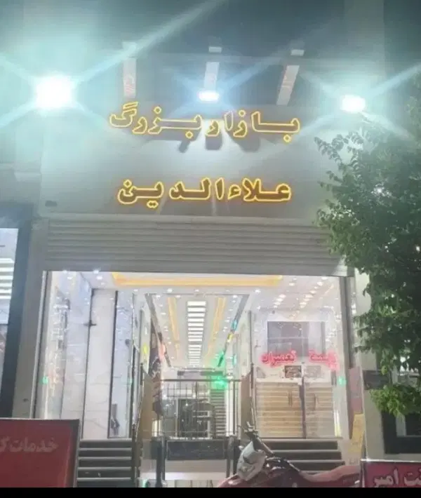 فروش مغازه 17ونیم متری