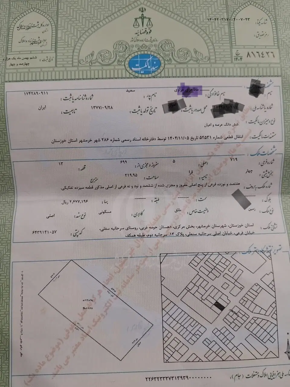 املاک