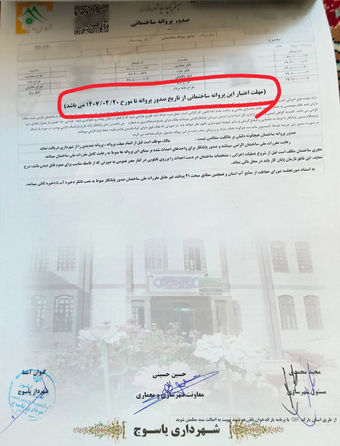 زمین تجاری دو نبش جمهوی اسلامی + پروانه