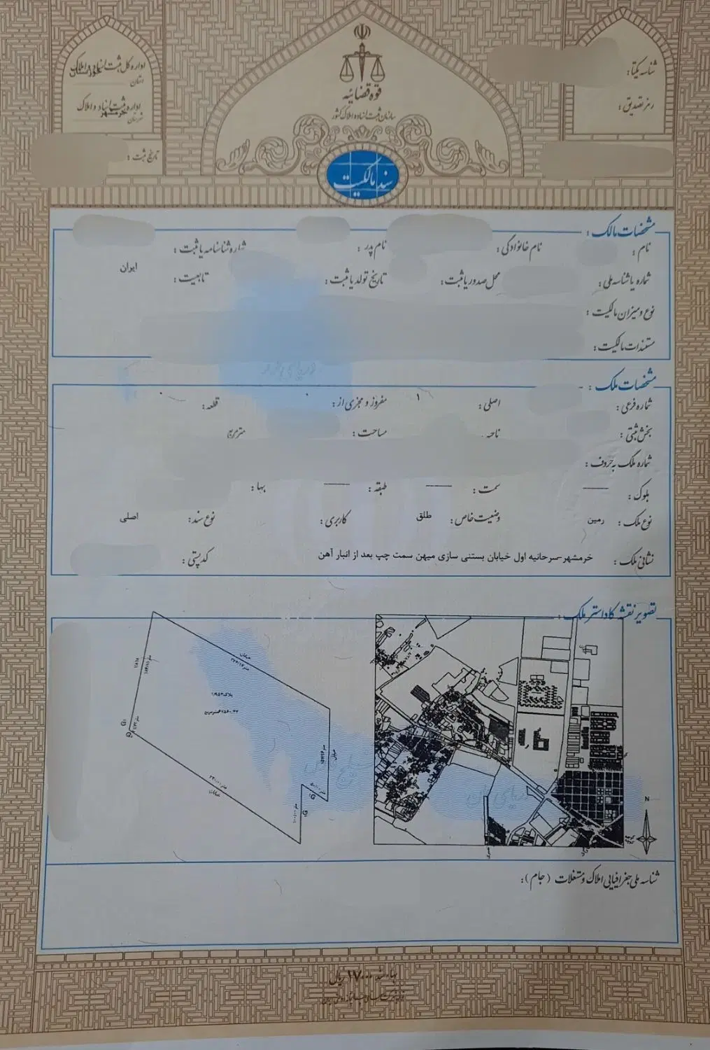 زمین سرحانیه اول سند تک برگ