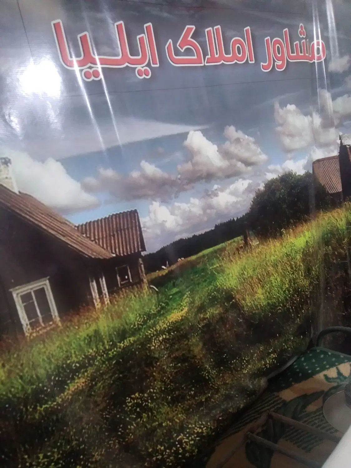 زمین مسکونی  ایثارگران  نیروی انتظامی ۴۰۰و۲۰۰متر
