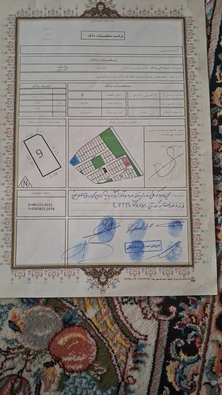 یک قطعه زمین مسکونی