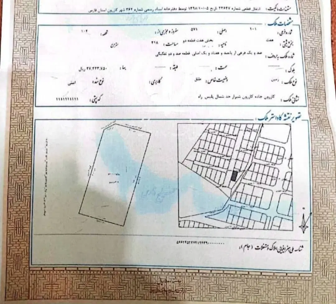 زمین دونبش شهرک ولیعصر