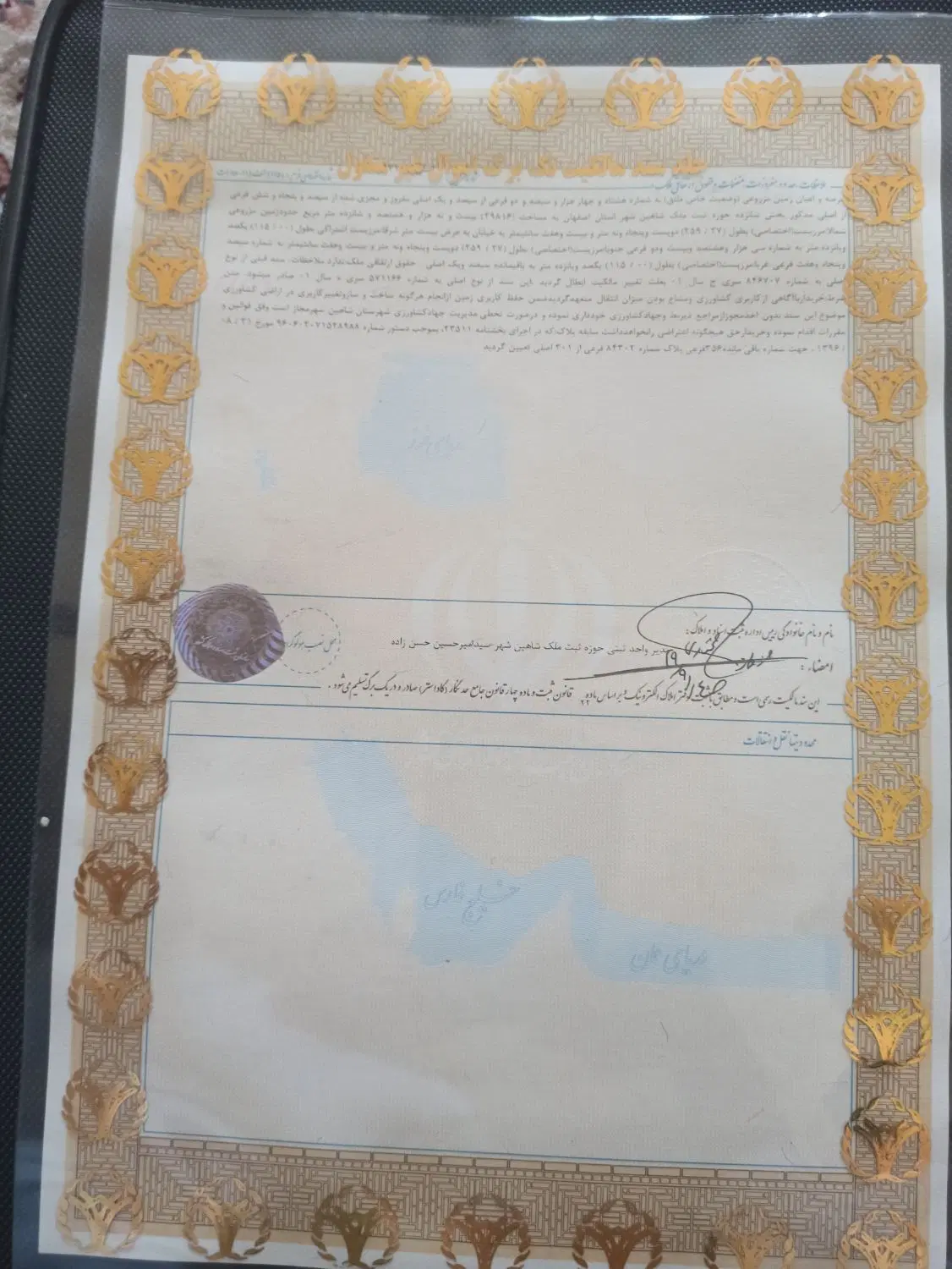 زمین آرد جرعه شاهین شهر