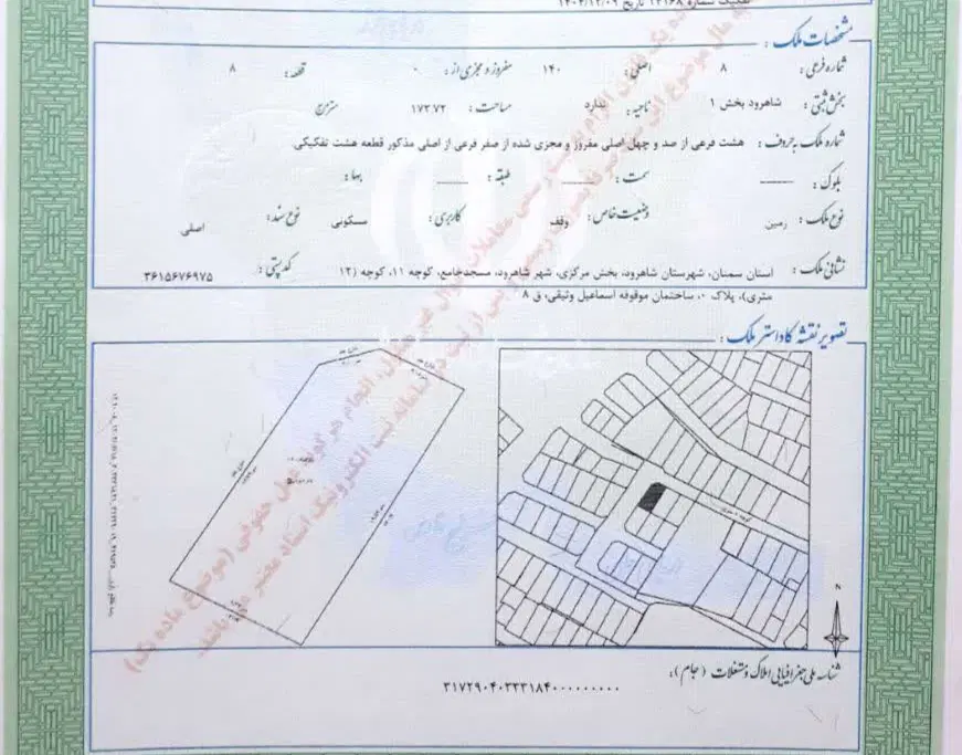 فروش زمین مسکونی