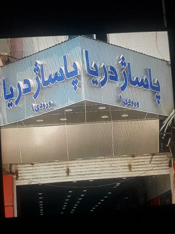کرایه مغازه