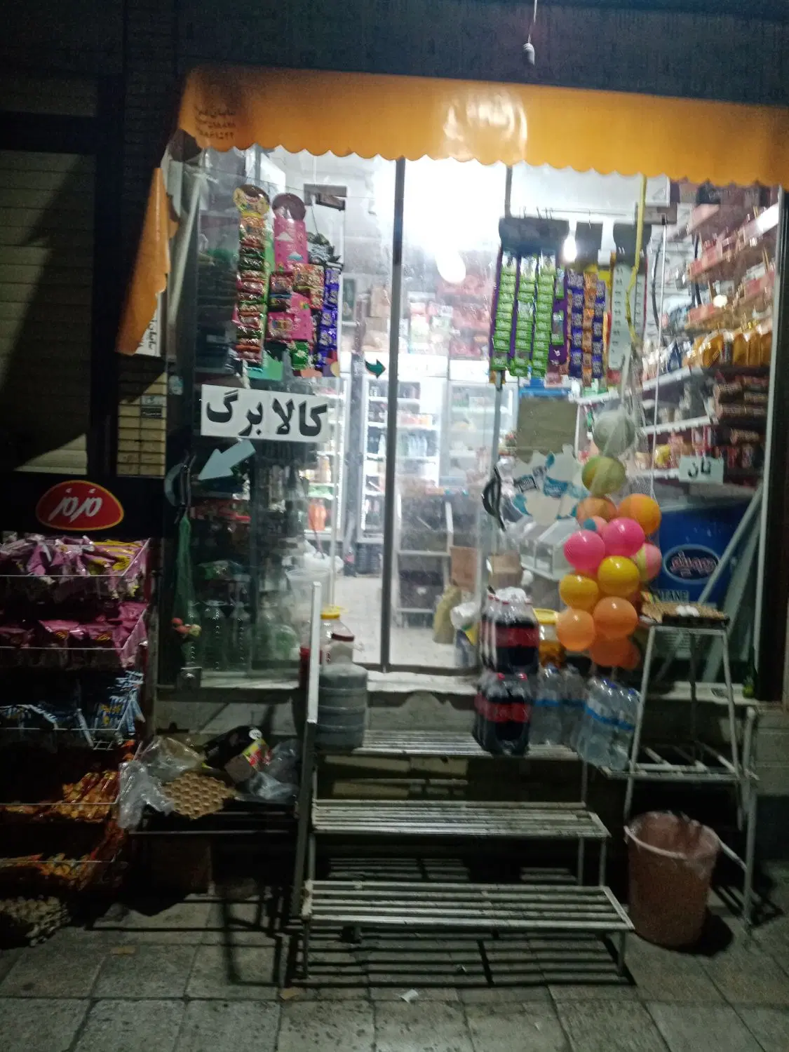 واگذاری سوپر مارکتی مغازه