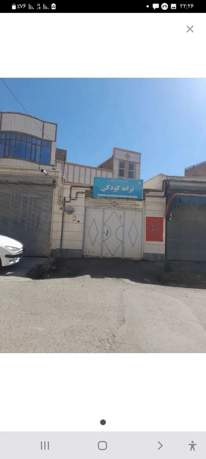 اجاره خانه برای مهد کودک