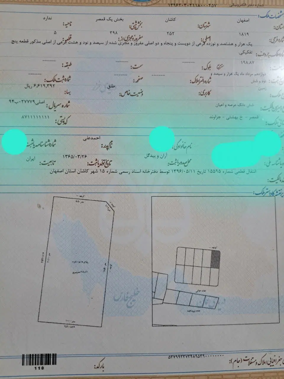 زمین قمصر