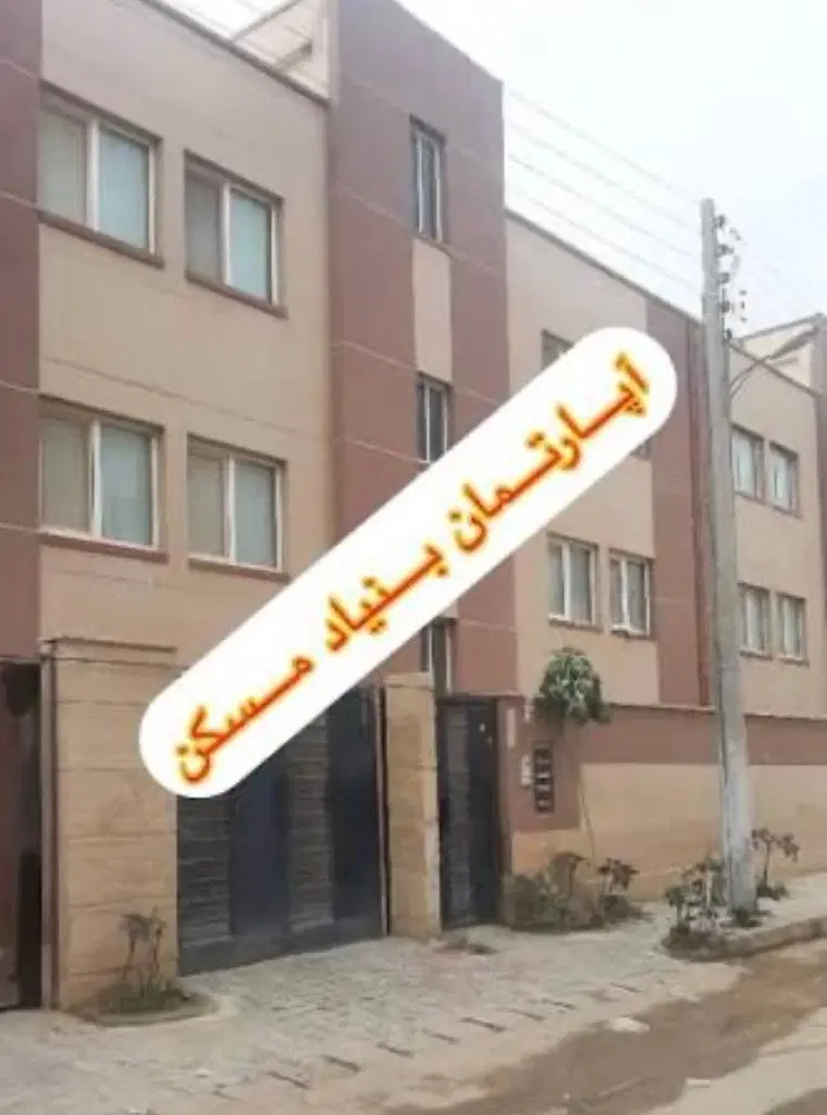 آپارتمان بنیاد مسکن طبقه ۲