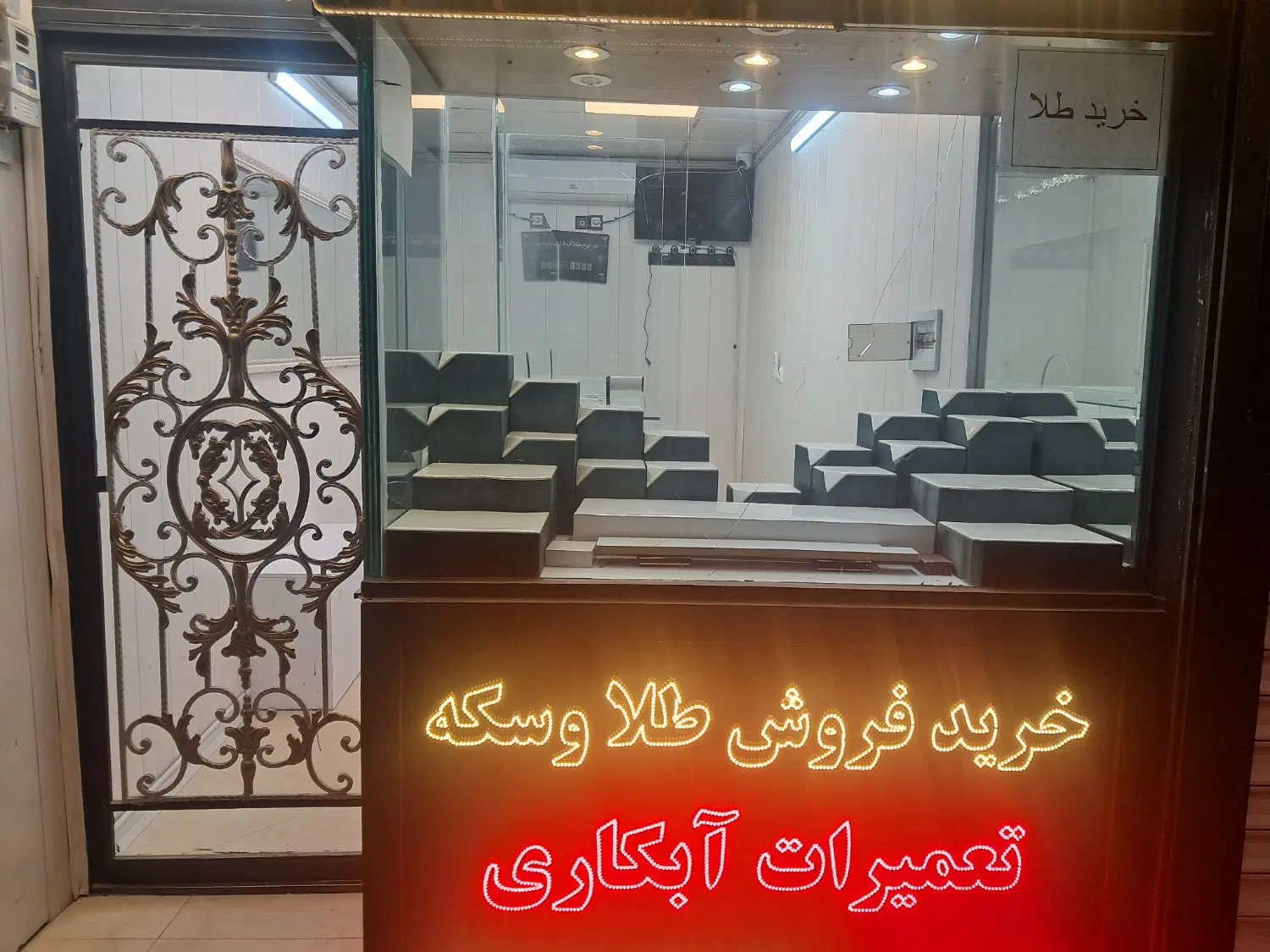 اجاره مغازه تجاری جهت طلافروشی