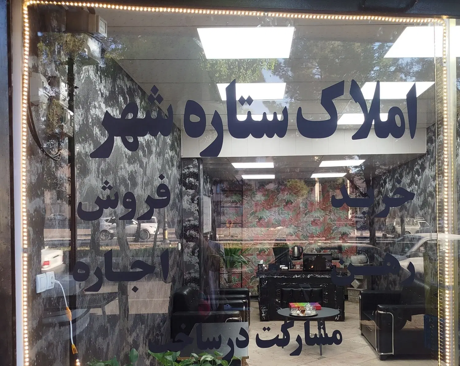 فروش واحد استجاری